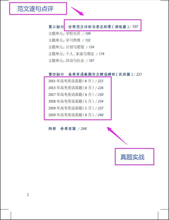 高考英语如何冲高分?华二、上中名师来支招 第13张