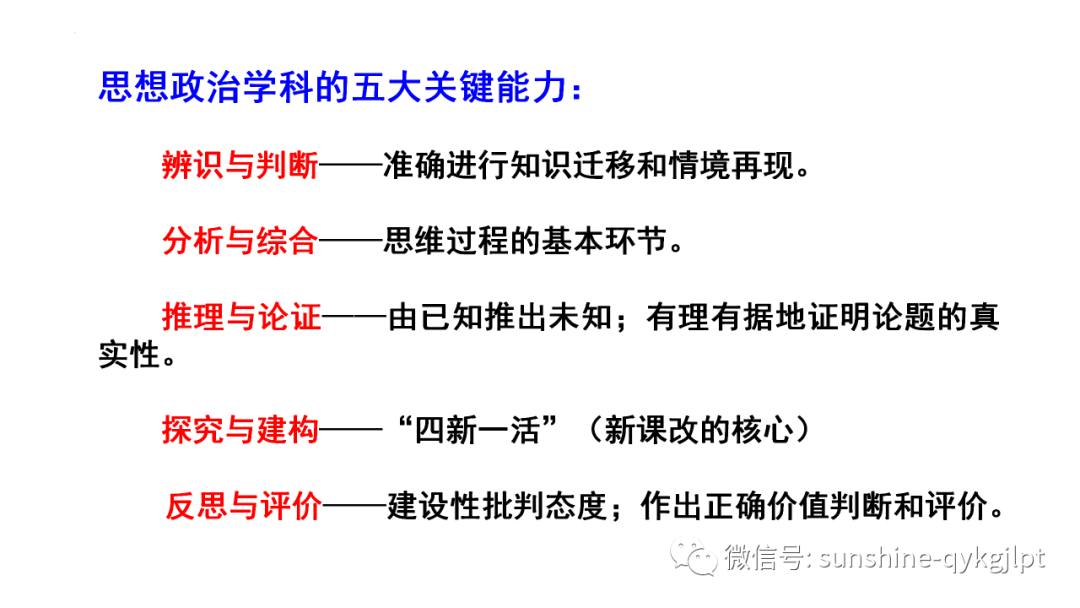 【高考政治】自主命题背景下的2024届高考政治二轮复习 第40张