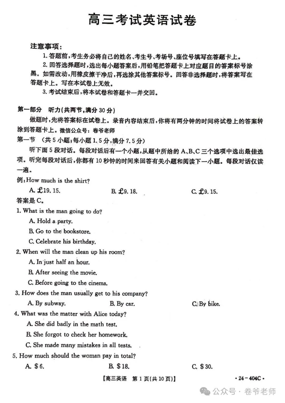 高考冲刺| 好题分享!2024届4月高三辽宁省金太阳24-404C联考 第1张