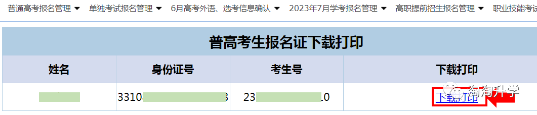 高考报名证打印操作细则 第5张