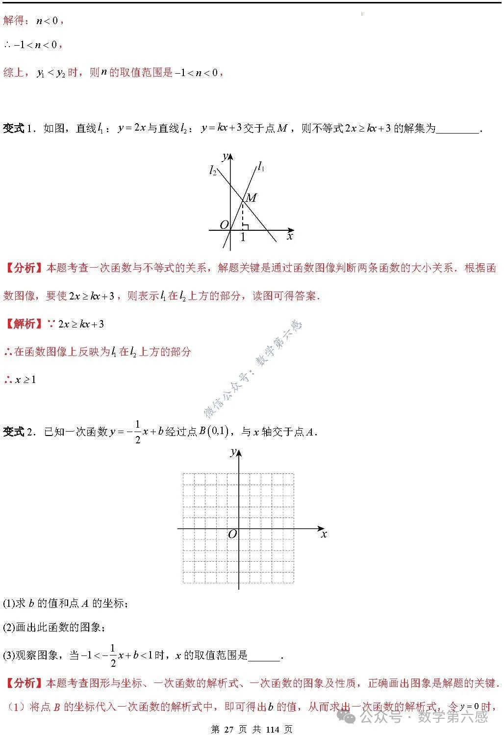 【中考2024】函数及其图象9类易错点 第27张