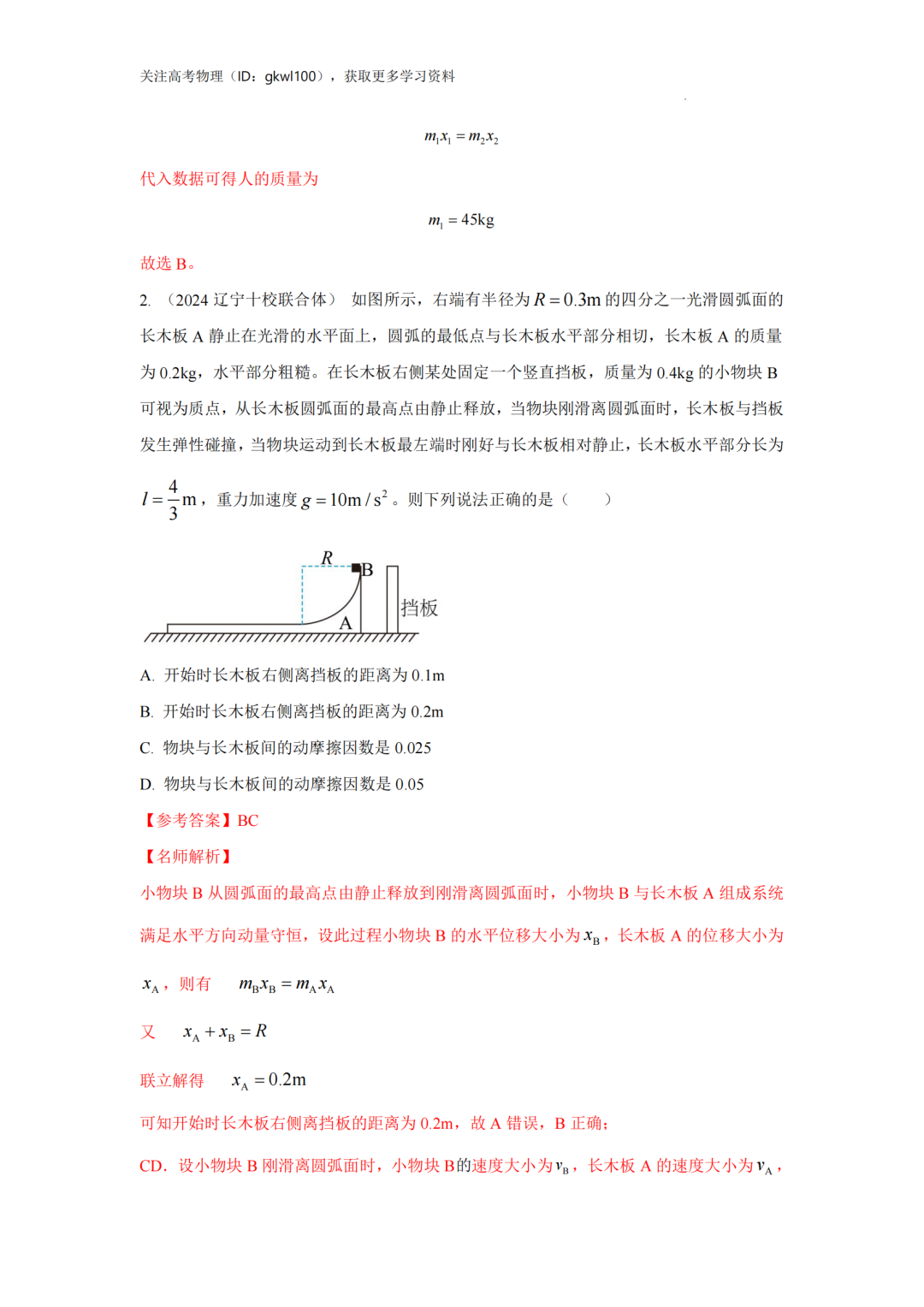 2024高考物理二轮复习80热点模型训练!(32) 第5张