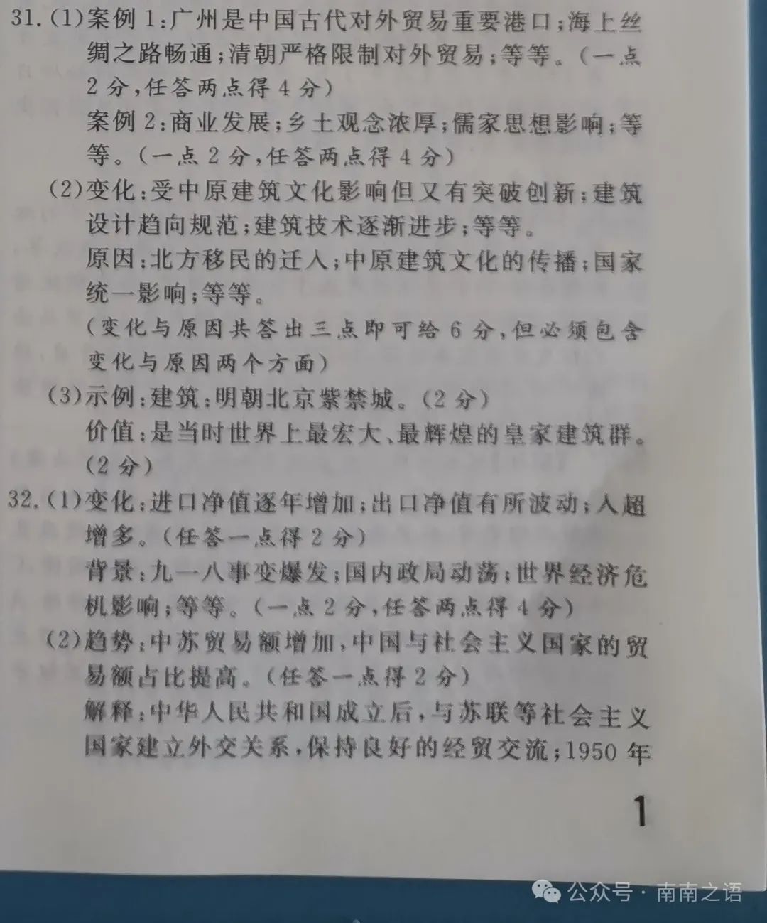 评讲2023年中考历史试卷有感 第4张