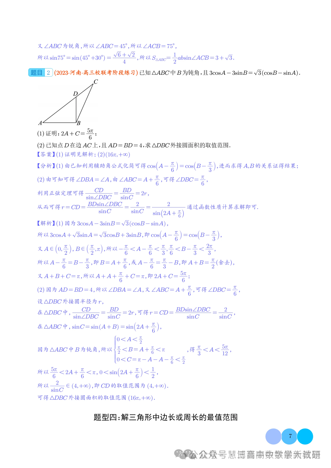 高考前50天50题|2024年新高考新结构数学50题7种解答题逐一击破 第9张