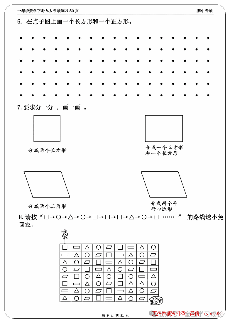 期中考九大难题解析一年级下册数学 第9张