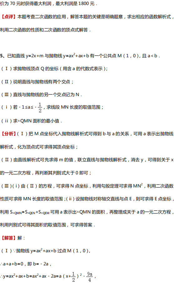 【中考数学】中考数学四大压轴题型全解析 第19张