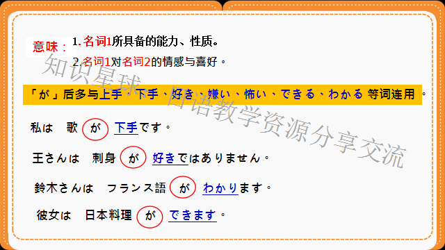 高考日语​:新版标准日本语初级上册  课件 第29张