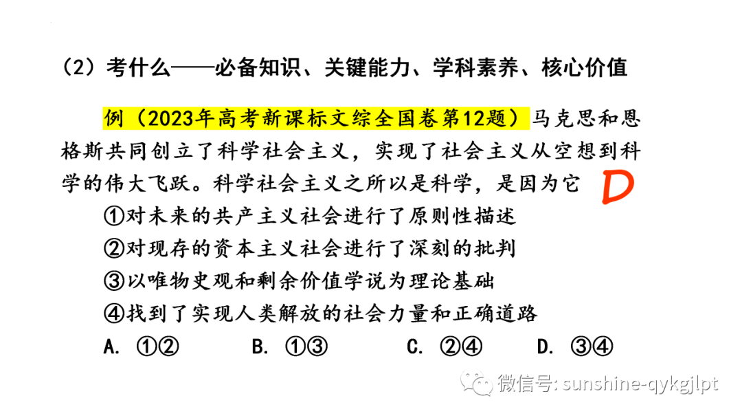 【高考政治】自主命题背景下的2024届高考政治二轮复习 第15张