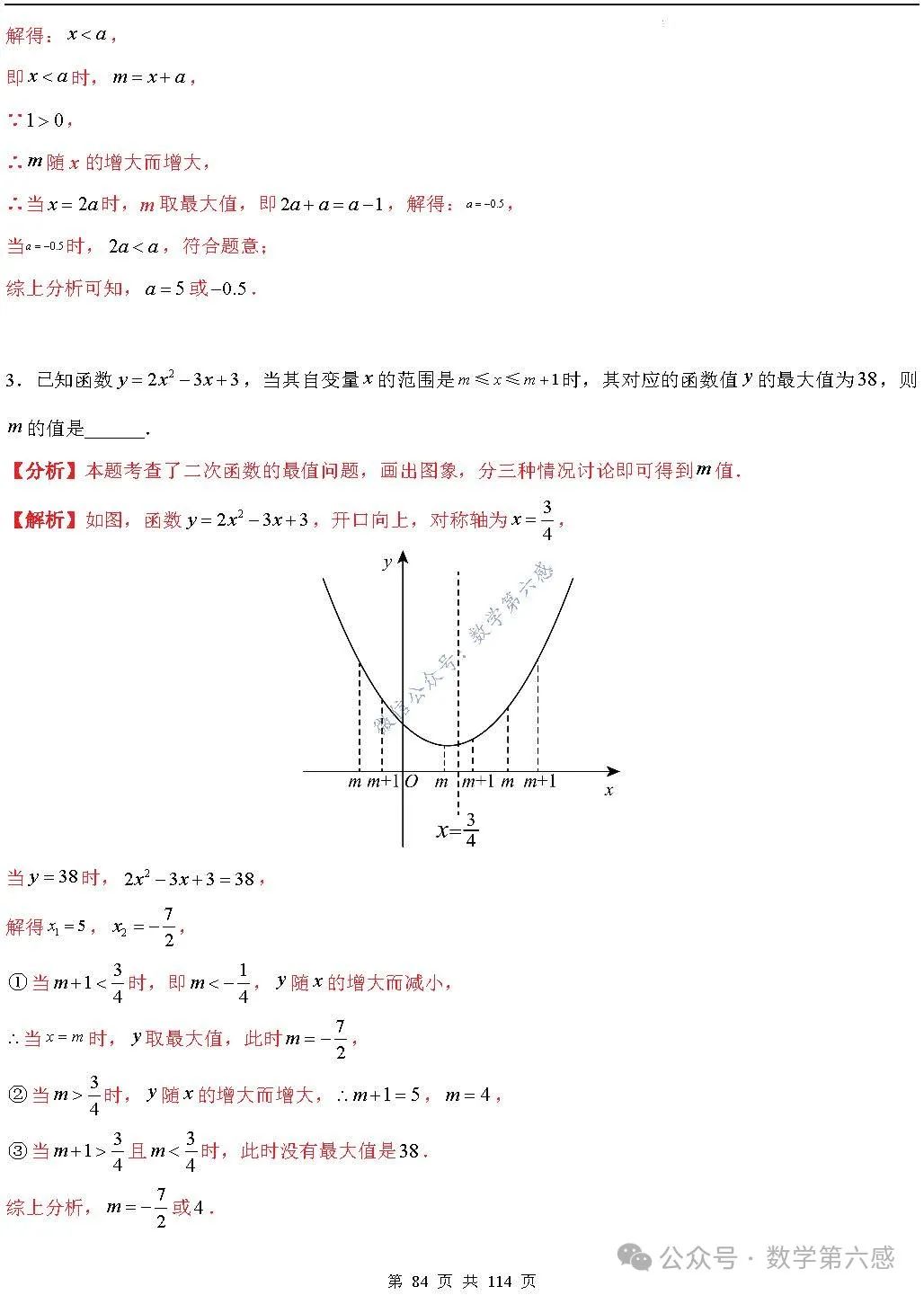 【中考2024】函数及其图象9类易错点 第84张