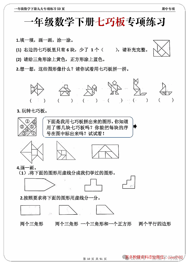 期中考九大难题解析一年级下册数学 第10张