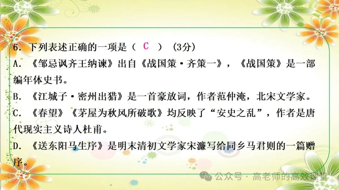 2024语文中考总复习专题九之 教材文学文化常识,注重课内外知识点的集合汇总和知识体系的逻辑性 第49张