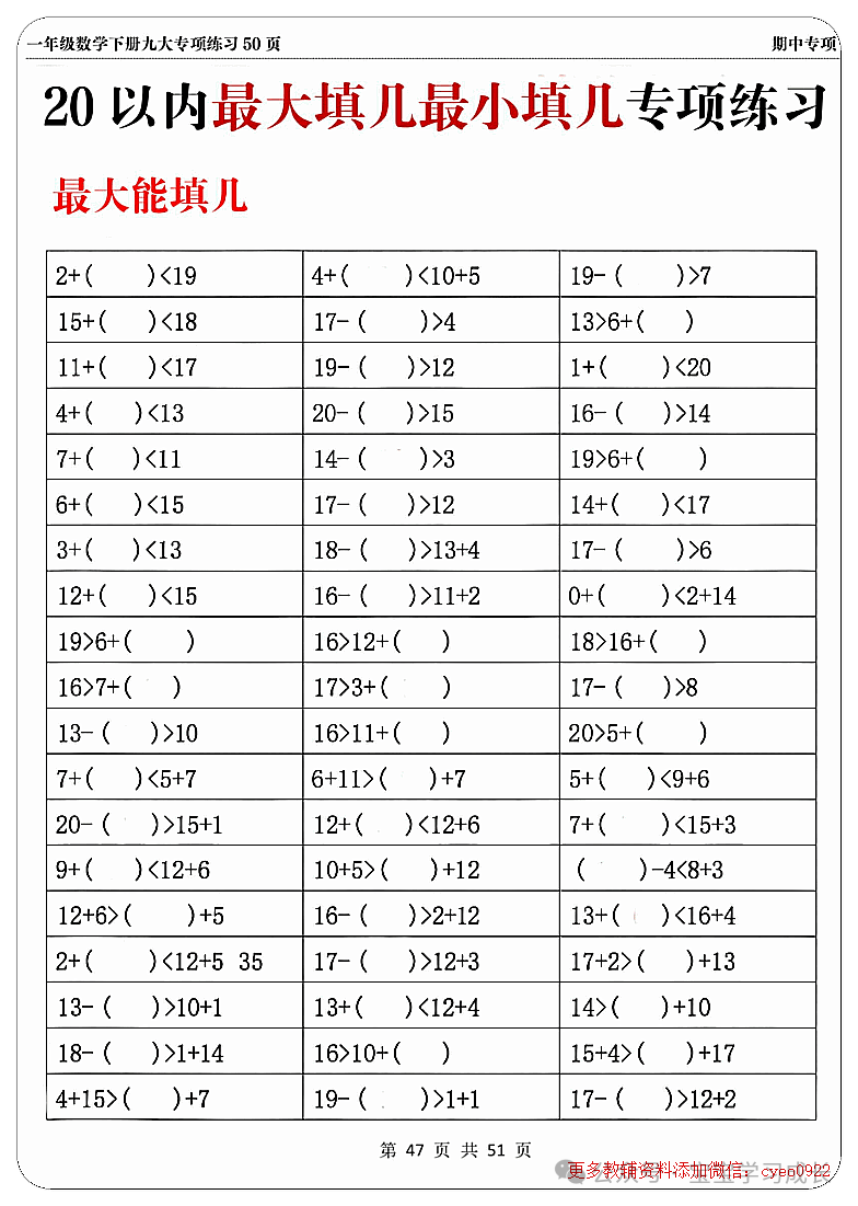 期中考九大难题解析一年级下册数学 第56张