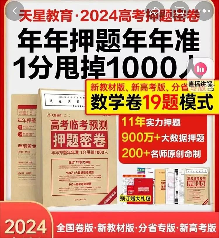 2024年高考押题卷(限额免费领取) 第6张