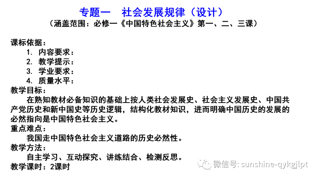 【高考政治】自主命题背景下的2024届高考政治二轮复习 第20张