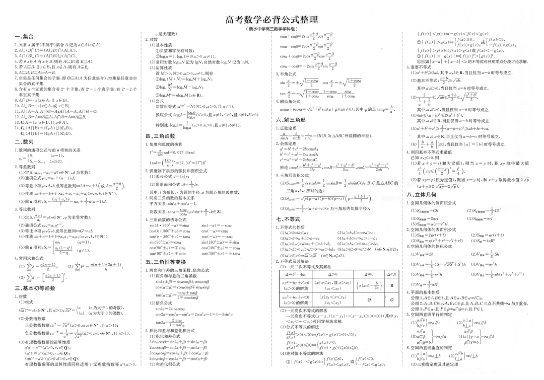 高考数学必背公式整理 第1张