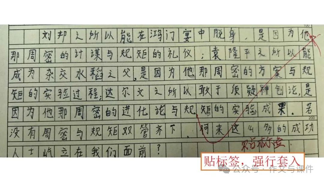 2024届高考写作指导:二元思辨型作文“方圆之间”讲评课件 第24张