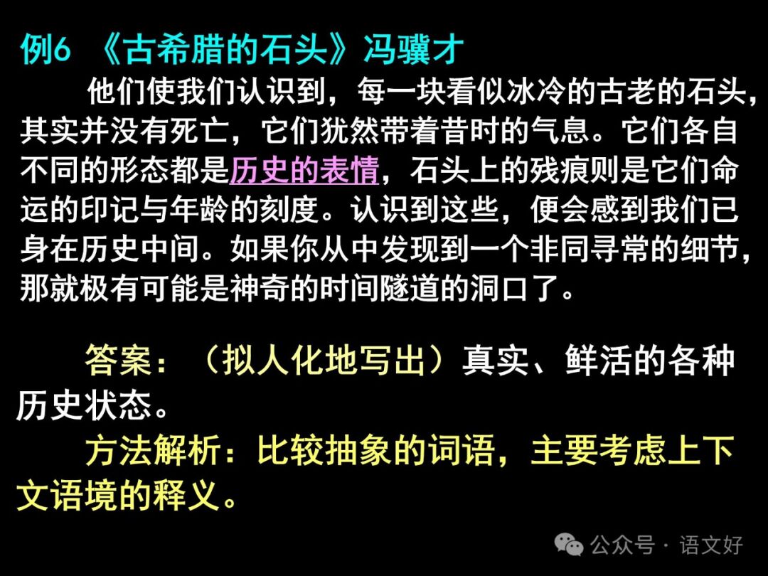 2024高考散文阅读课件4合1(多类题型,链接高考) 第37张