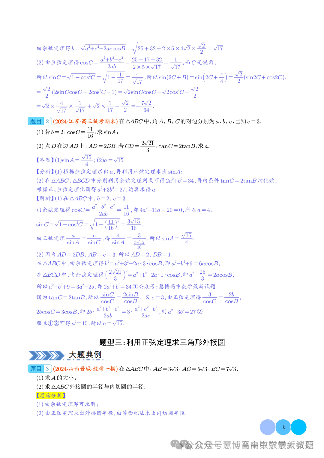 高考前50天50题|2024年新高考新结构数学50题7种解答题逐一击破 第7张