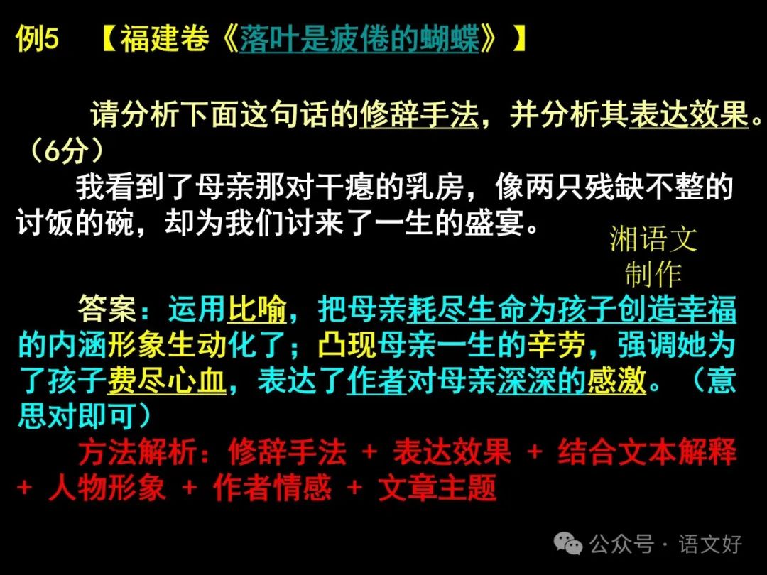 2024高考散文阅读课件4合1(多类题型,链接高考) 第66张