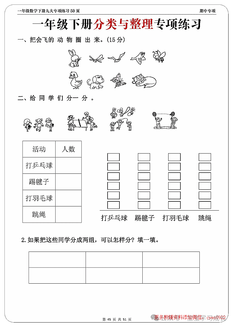 期中考九大难题解析一年级下册数学 第54张