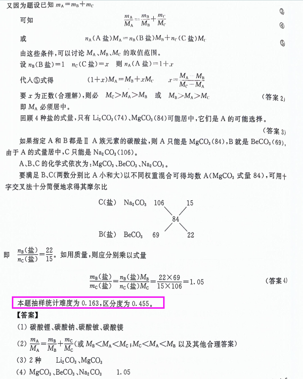 精品下载||盘点高考化学试题中的那些难题10(欢迎在本文末留言提供其他年份的高考难题出处) 第2张