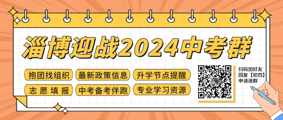 免费领!淄博市、济南市、青岛市【中考一模真题】 第1张