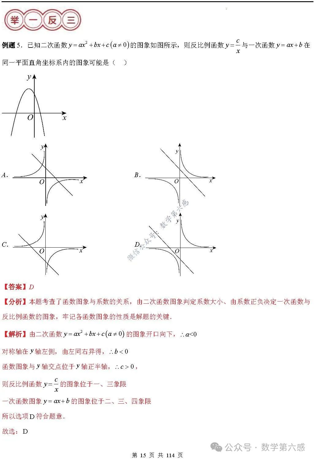 【中考2024】函数及其图象9类易错点 第15张