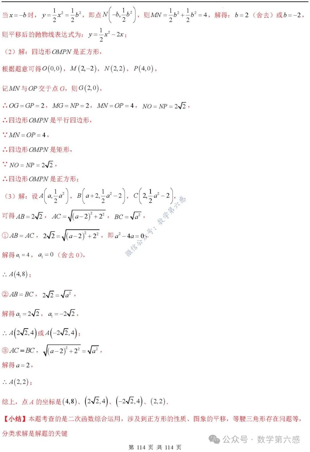 【中考2024】函数及其图象9类易错点 第114张