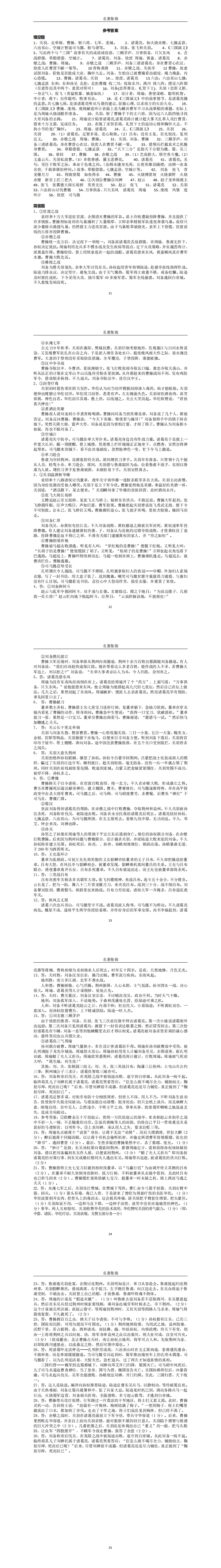 中考名著阅读练习集锦(附参考答案) 第5张