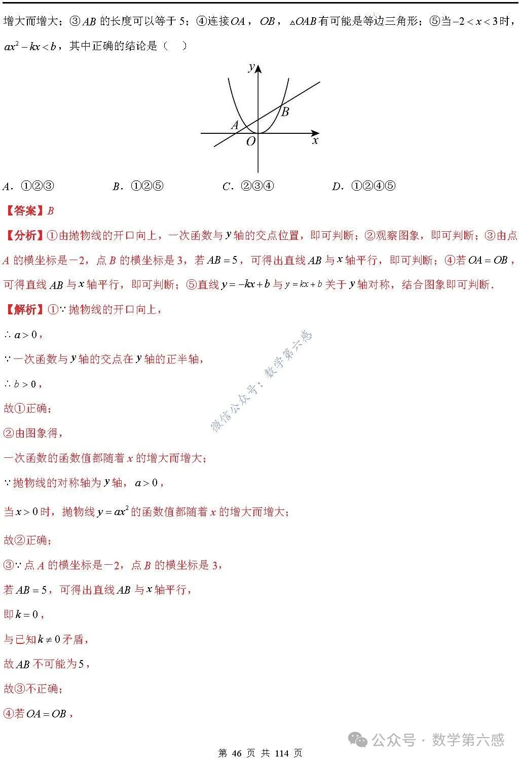 【中考2024】函数及其图象9类易错点 第46张