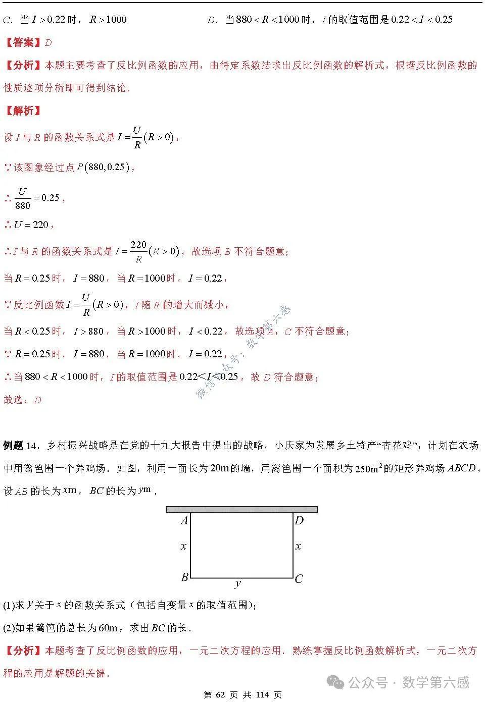 【中考2024】函数及其图象9类易错点 第62张