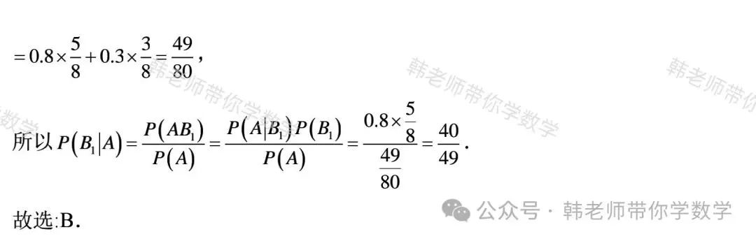 新高考新增重要必考考点及题型(5)~全概率公式与贝叶斯公式(8大重要题型) 第15张