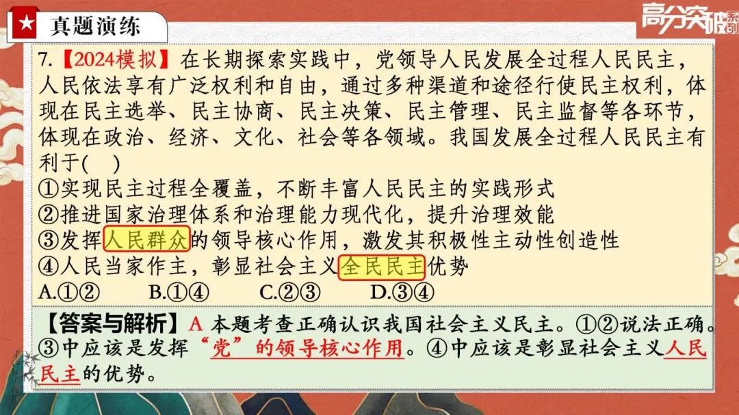 【公益讲座】2024中考道法考点梳理与答题模板 第9张