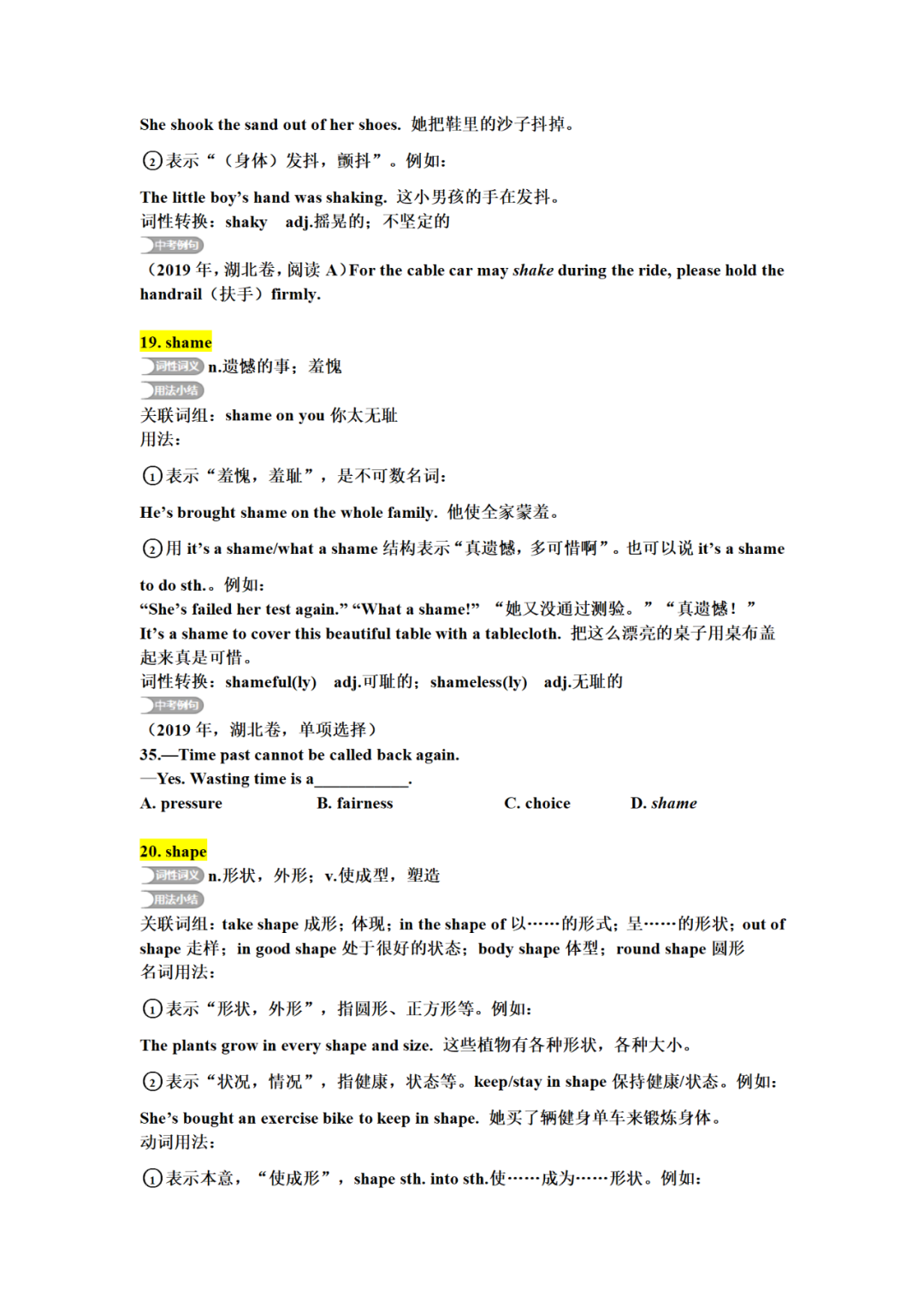 中考英语核心词汇详解,中考前再过一遍,2021考生提前背!(S开头一) 第11张