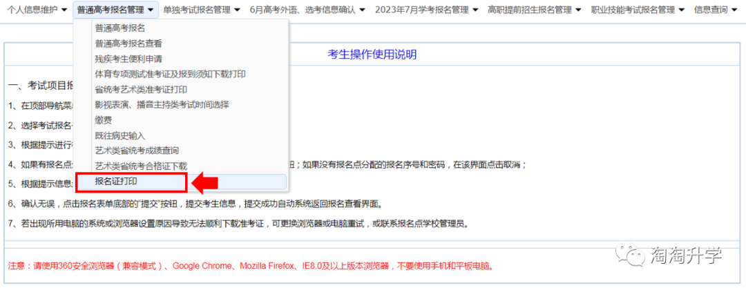 高考报名证打印操作细则 第4张