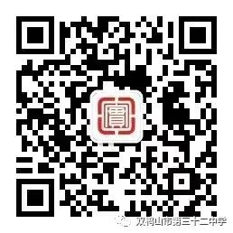 家校携手共育 聚力备战中考——双鸭山市第三十二中学2024年中考招生方案解读暨初三家长会 第18张