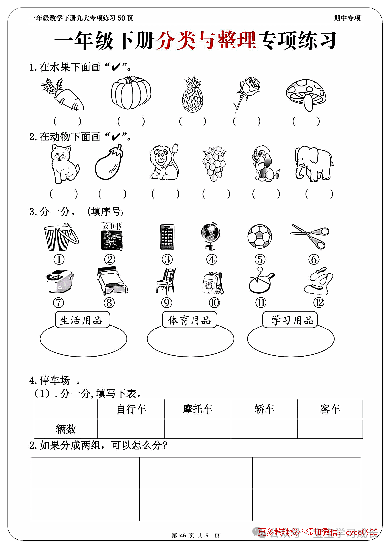 期中考九大难题解析一年级下册数学 第55张