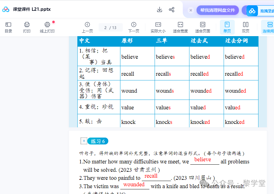 中考英语新课标必须掌握的1600词汇 第5张