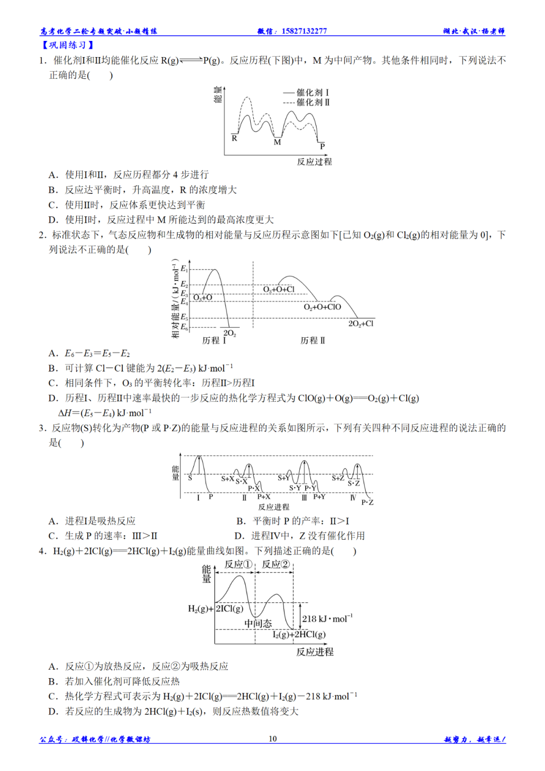 高考化学二轮小题精练||反应机理图像的分析与应用 第13张