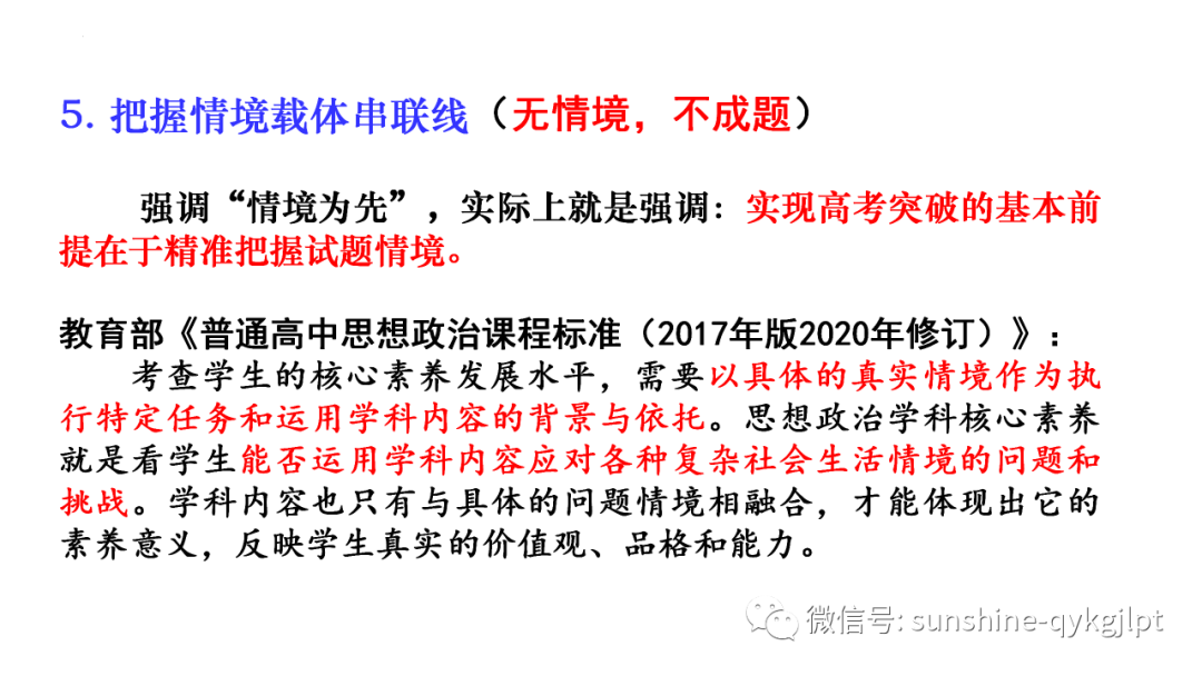 【高考政治】自主命题背景下的2024届高考政治二轮复习 第44张