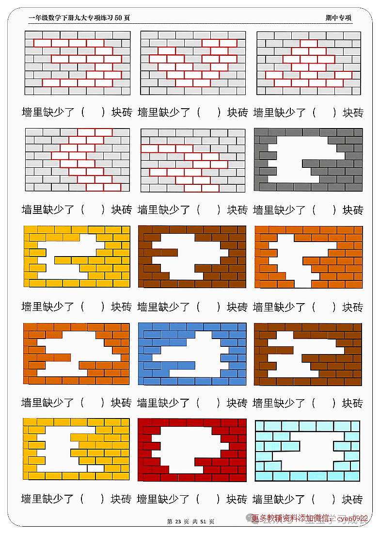 期中考九大难题解析一年级下册数学 第23张