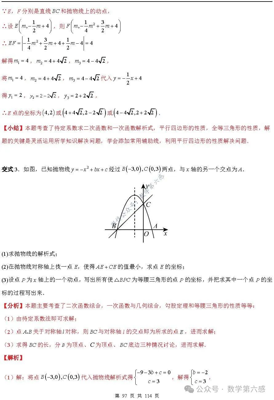 【中考2024】函数及其图象9类易错点 第97张