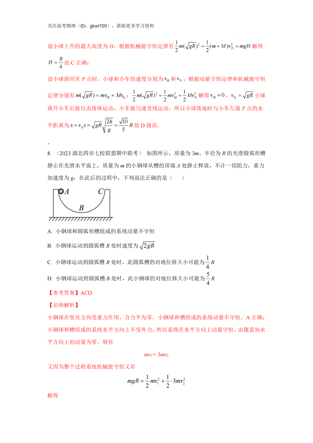 2024高考物理二轮复习80热点模型训练!(32) 第12张