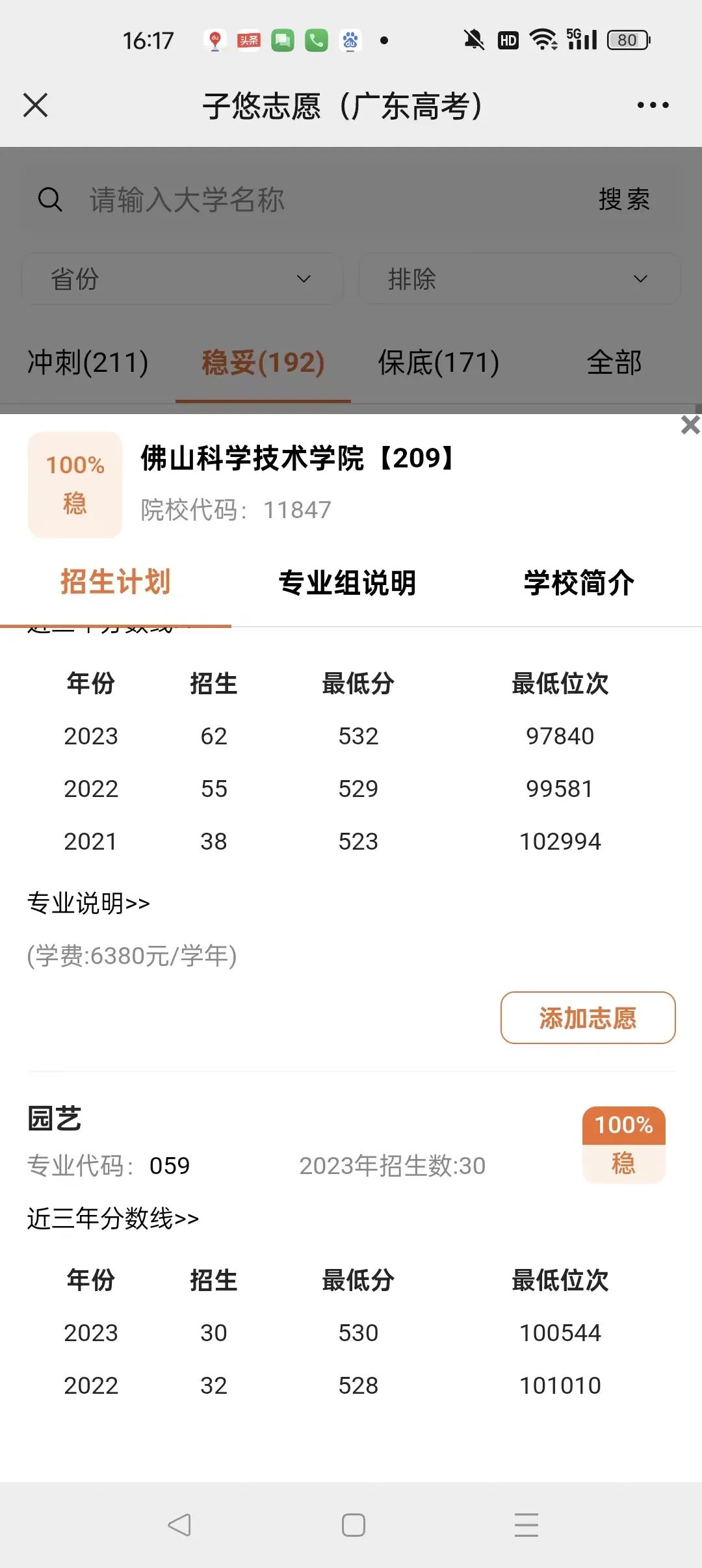 2023年广东高考,二本530分稳上大学及专业 第4张