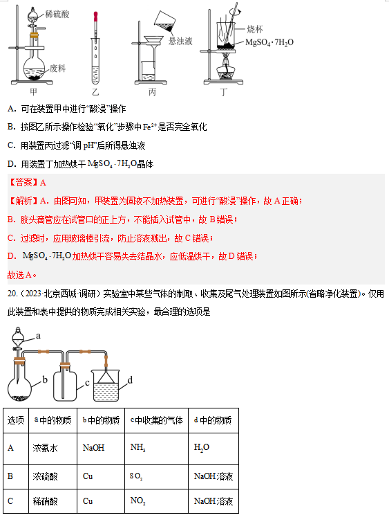 2024年高考化学押题专题九:化学实验基础 第13张