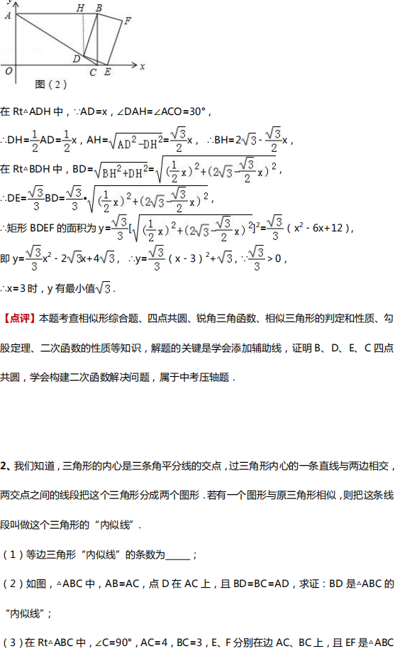 【中考数学】中考数学四大压轴题型全解析 第5张