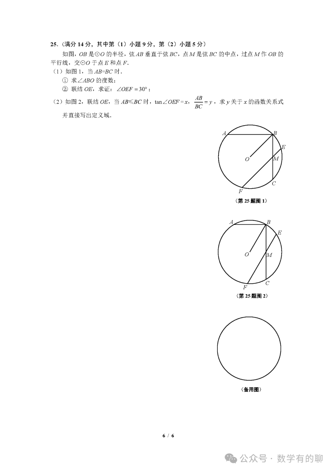 【中考二模】2024年闵行区中考数学二模评分标准 第8张