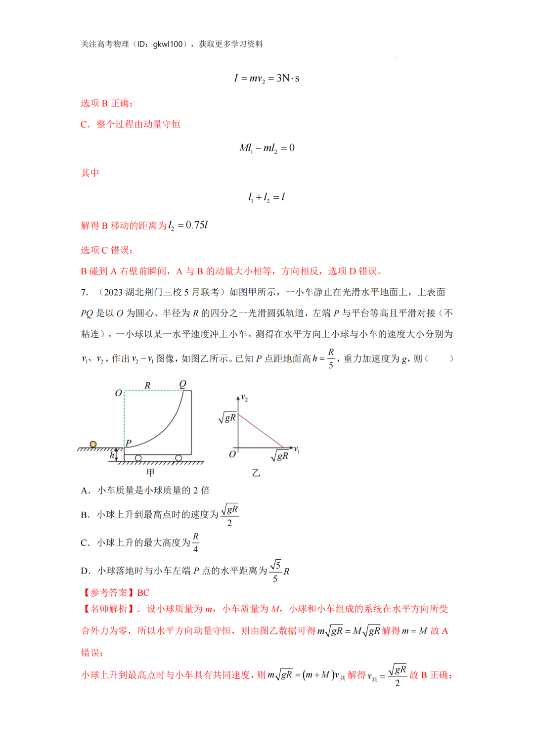 2024高考物理二轮复习80热点模型训练!(32) 第11张