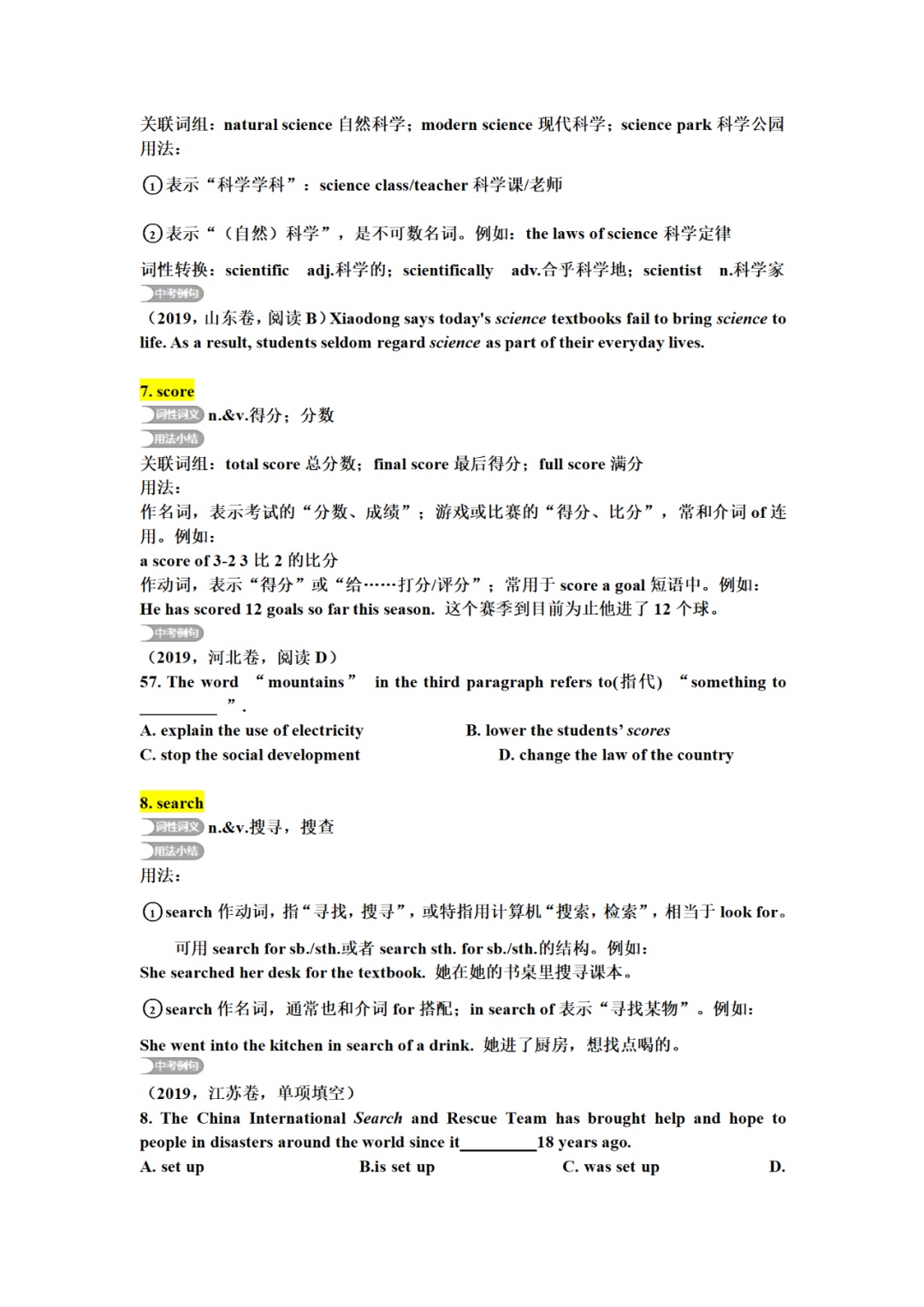 中考英语核心词汇详解,中考前再过一遍,2021考生提前背!(S开头一) 第5张