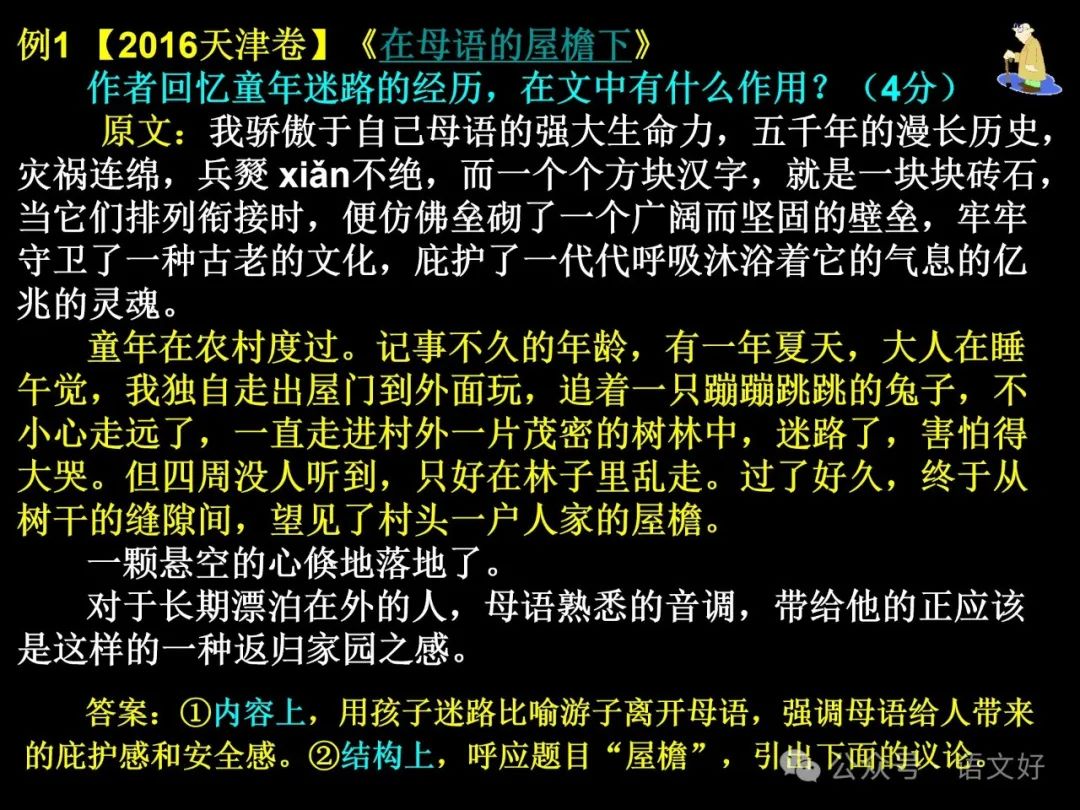 2024高考散文阅读课件4合1(多类题型,链接高考) 第85张